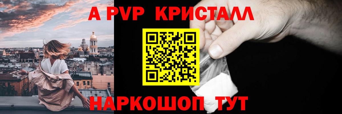 Alfa_PVP Соль  Сосновоборск  Alpha-PVP Crystall  Alpha PVP Соль 