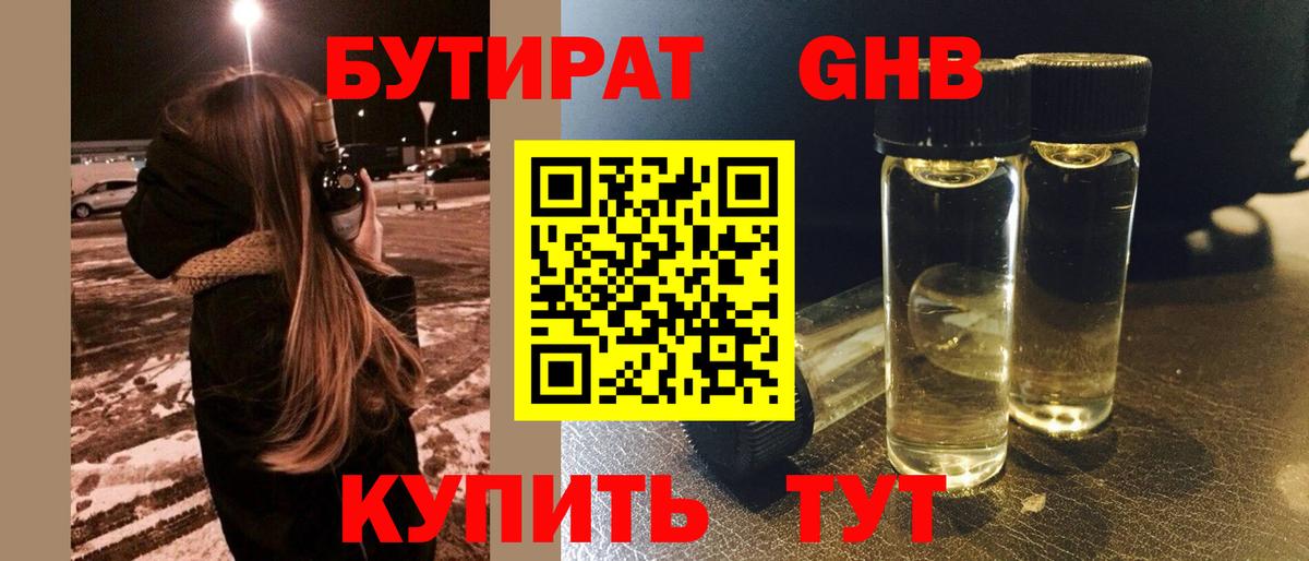 Сосновоборск  Бутират жидкий экстази  Вход с VPN 