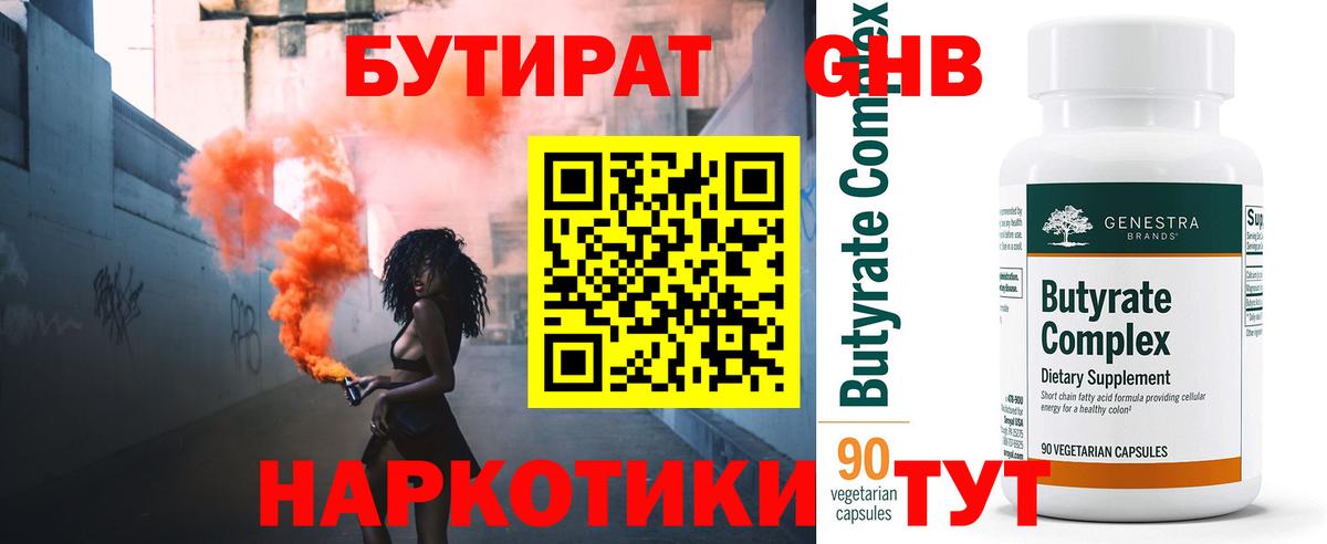 БУТИРАТ BDO 33% Сосновоборск