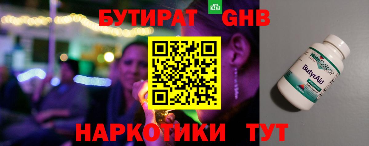 Бутират оксана  Сосновоборск 