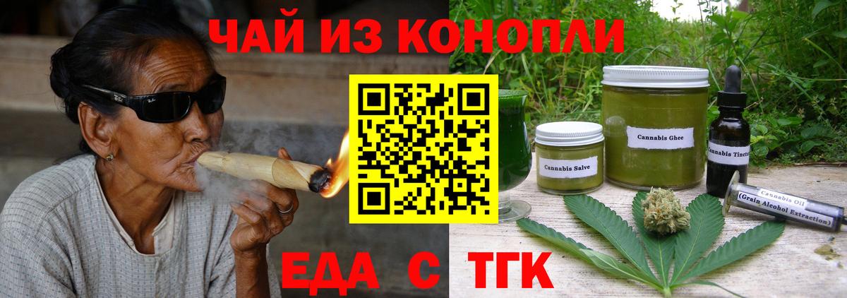 Еда ТГК марихуана  Вход с VPN  Сосновоборск 