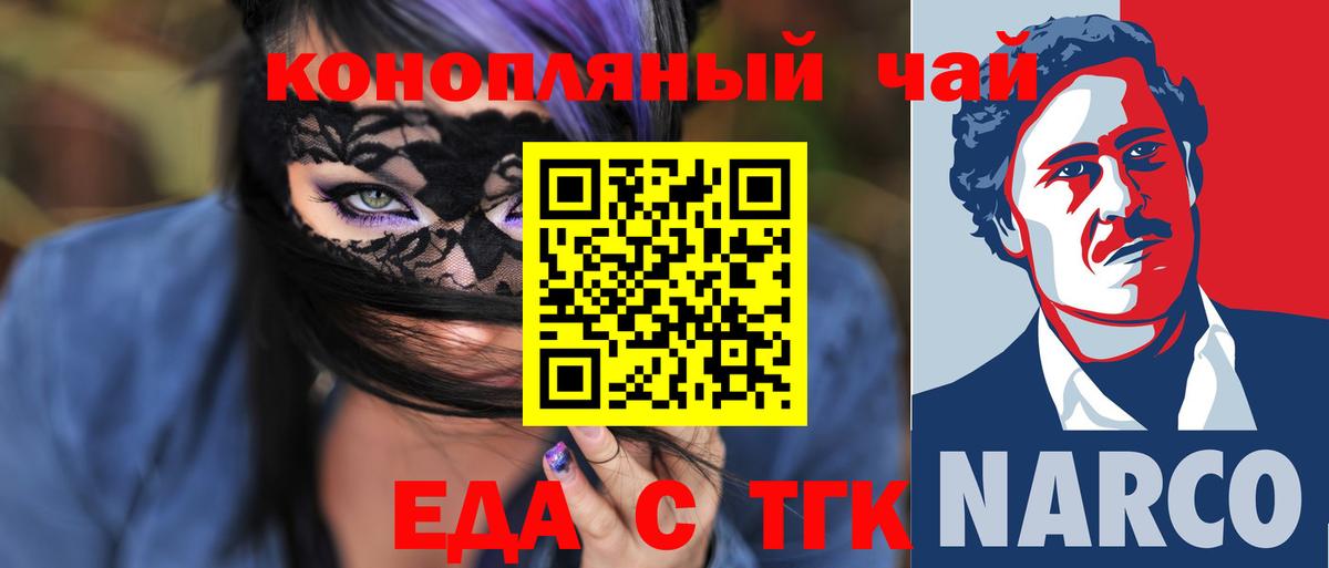 Еда ТГК конопля  Сосновоборск 