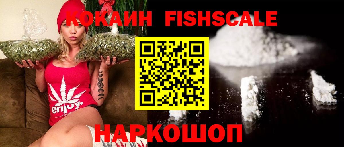 Cocaine Fish Scale  COCAIN FishScale  Сосновоборск  Вход с VPN 