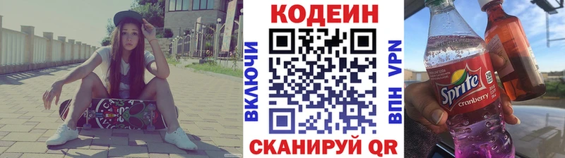 закладки мега онион Codein напиток Lean (лин) Сосновоборск
