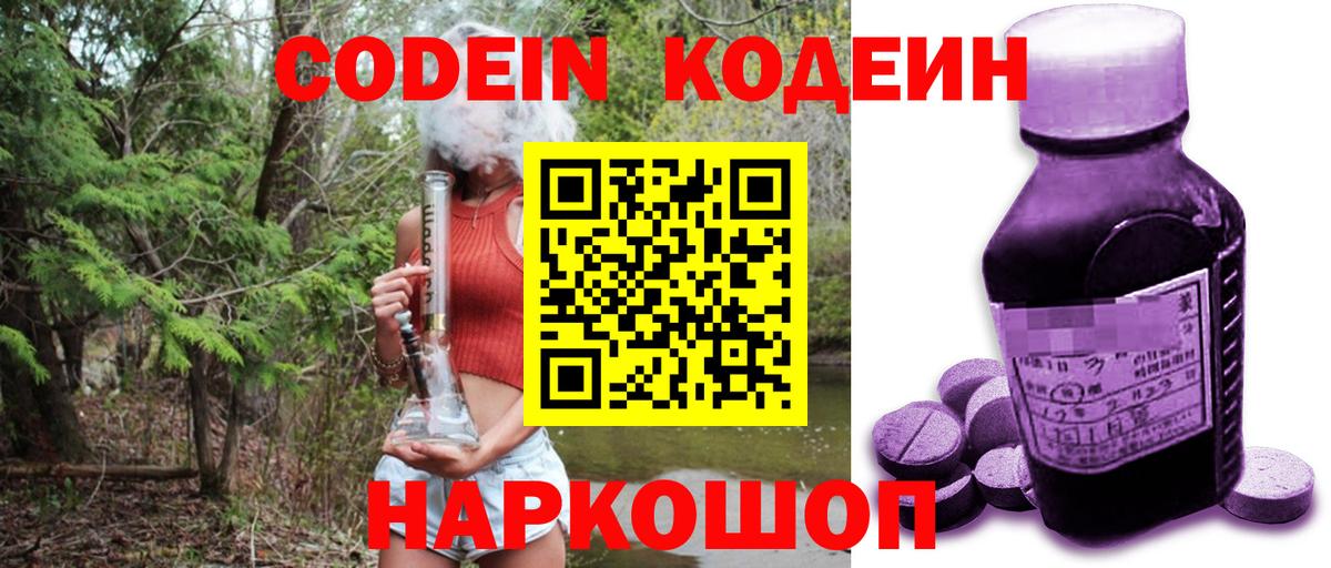 Кодеин Purple Drank  Кодеин Purple Drank  Сосновоборск 