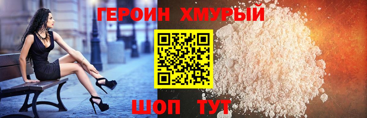 ГЕРОИН  ГЕРОИН хмурый  Вход с VPN  Сосновоборск 