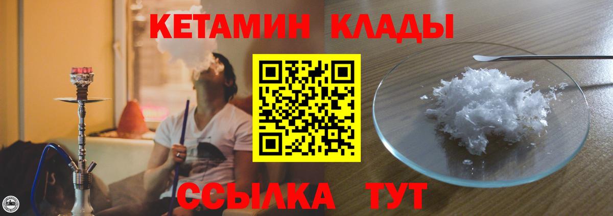 Кетамин VHQ Сосновоборск