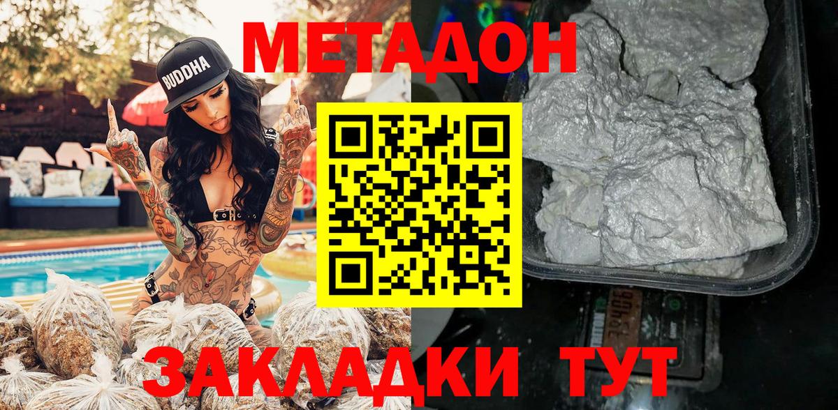 МЕТАДОН белоснежный  Вход с VPN  Метадон мёд  Сосновоборск 