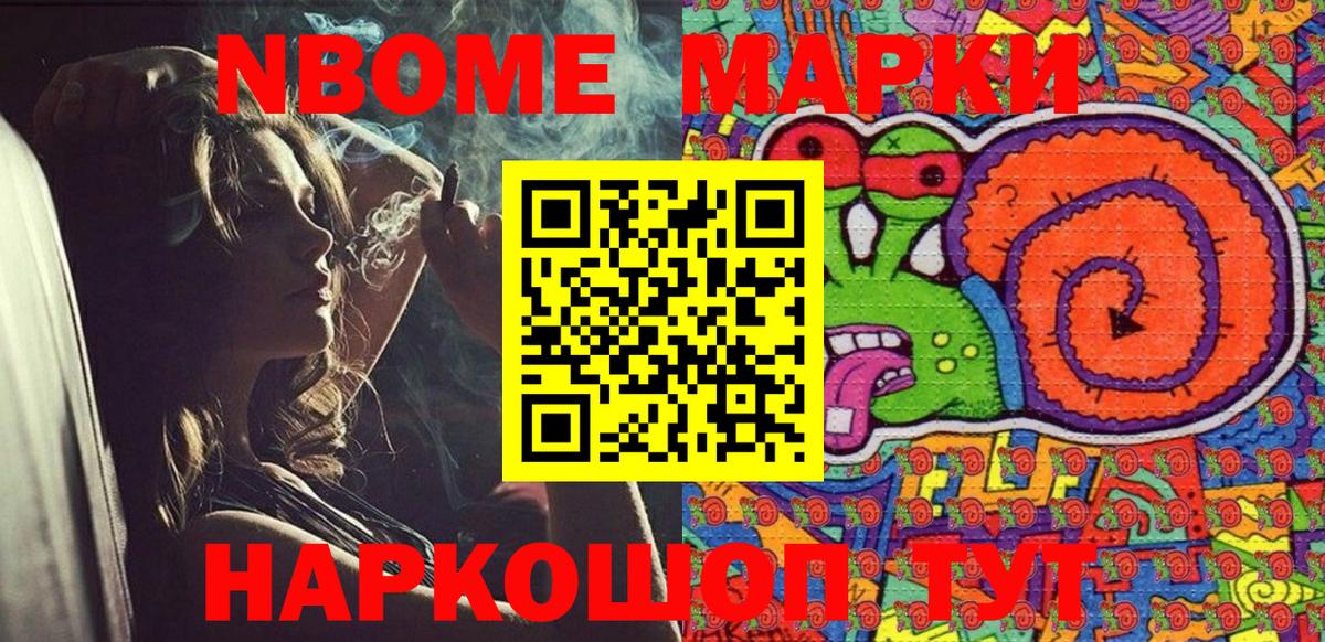 Марки NBOMe 1,5мг  Марки NBOMe  Сосновоборск 